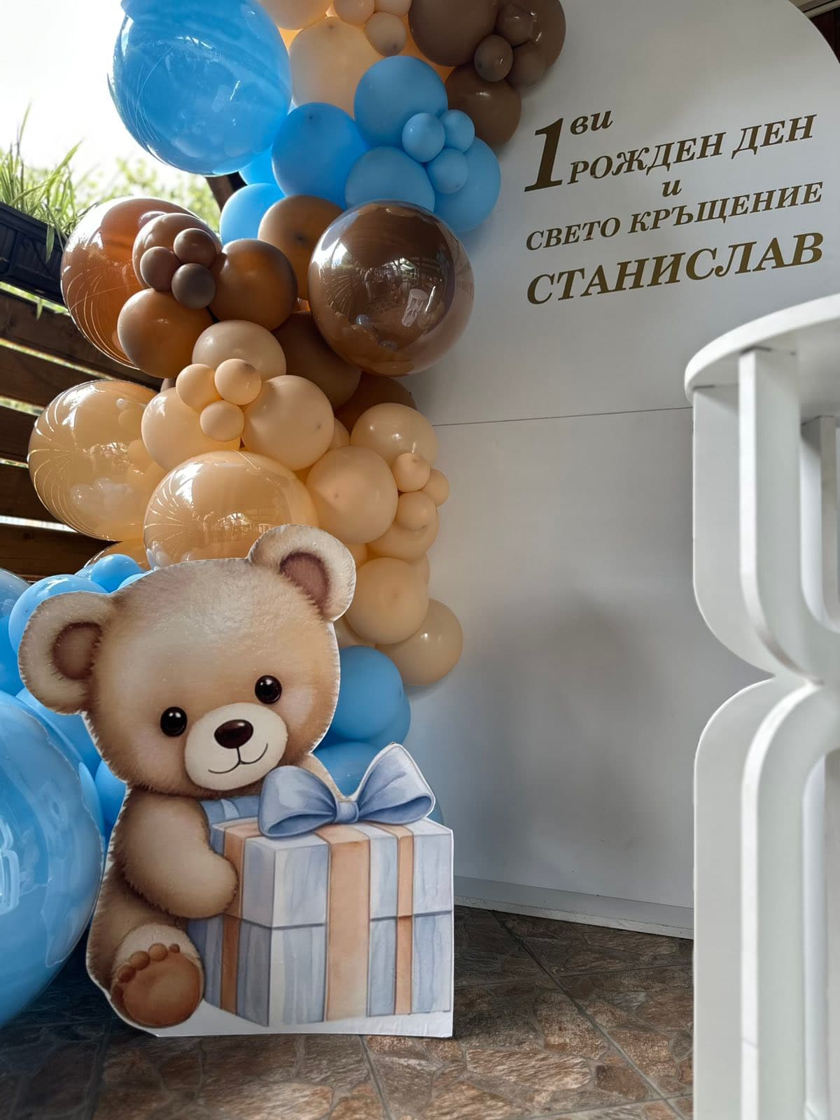 Първи рожден ден в синьо и кафяво